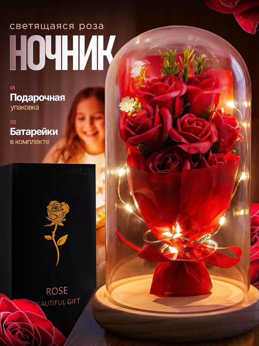 Ночник Роза в колбе