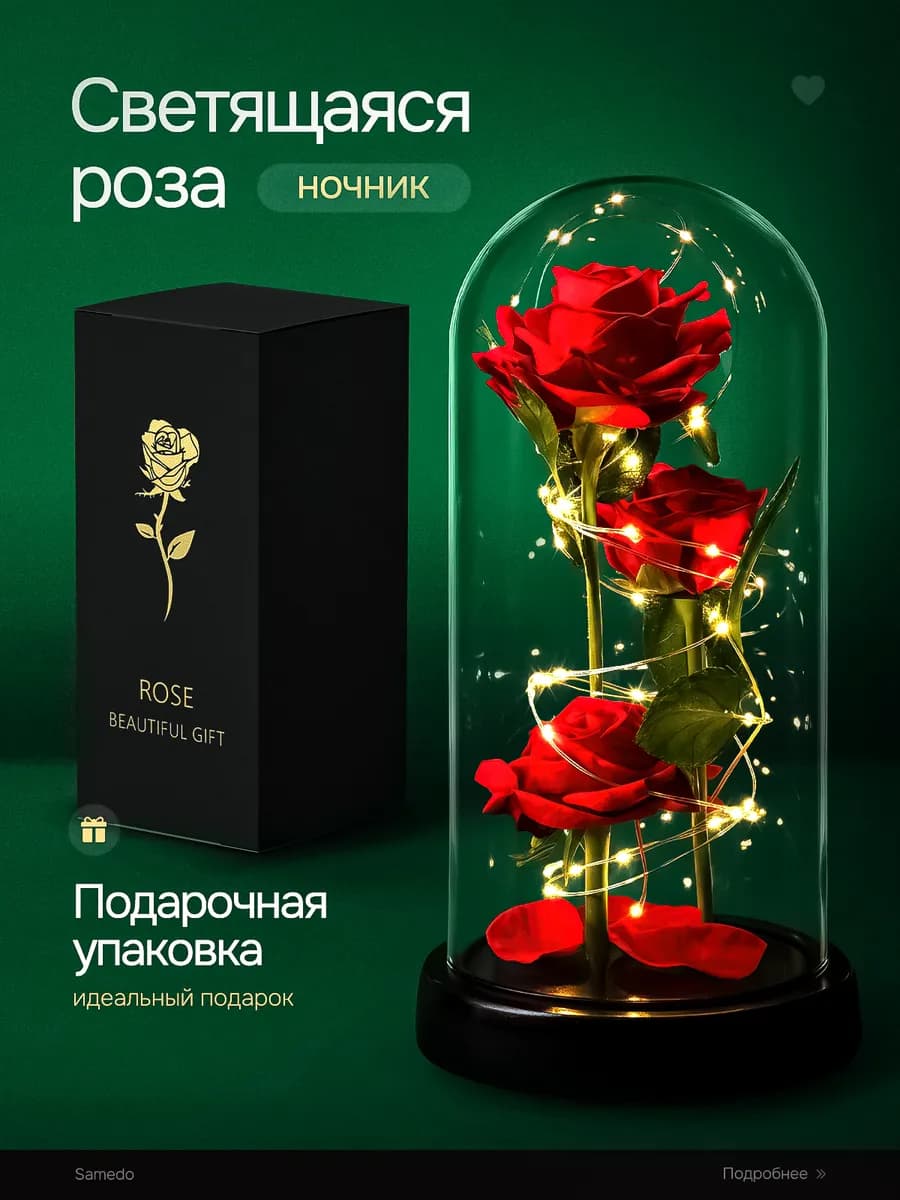 Ночник Роза в колбе