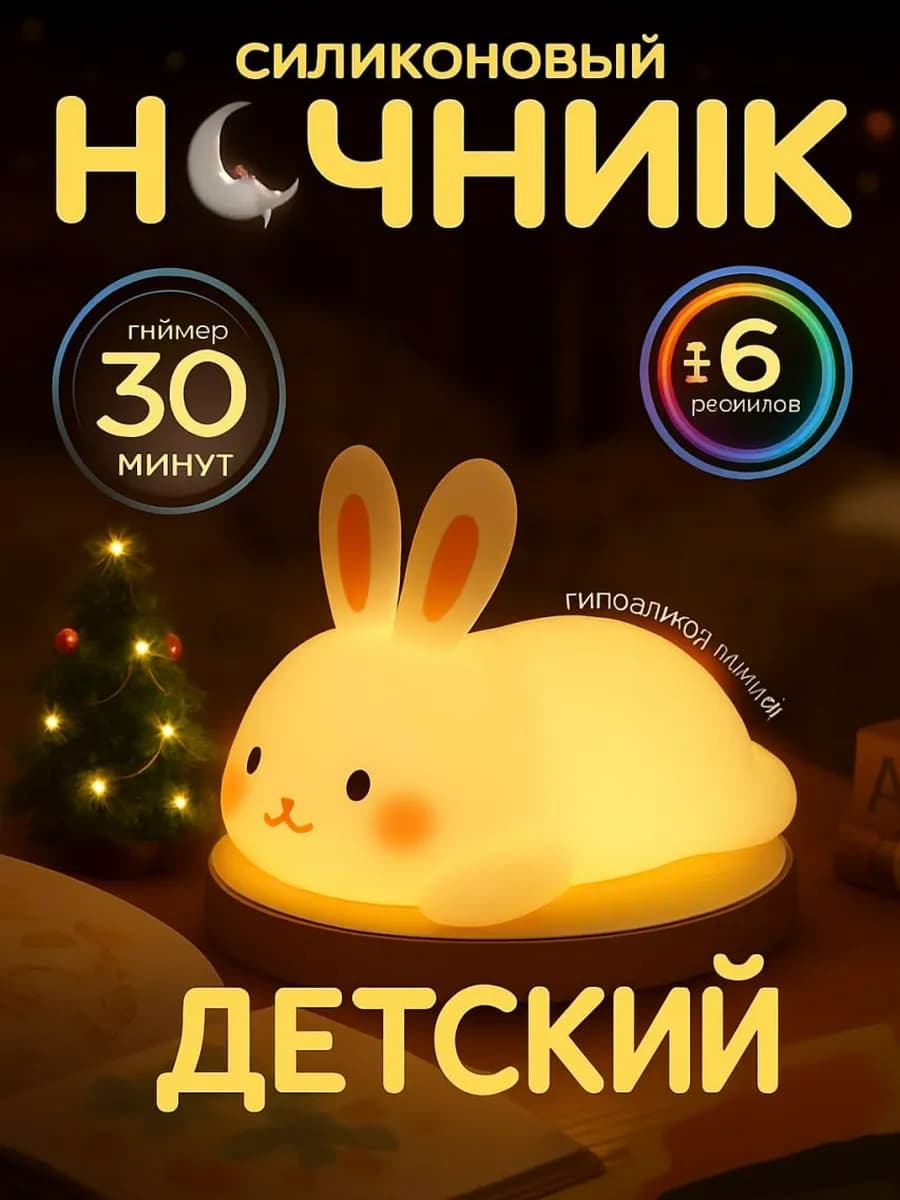 ночникдетский