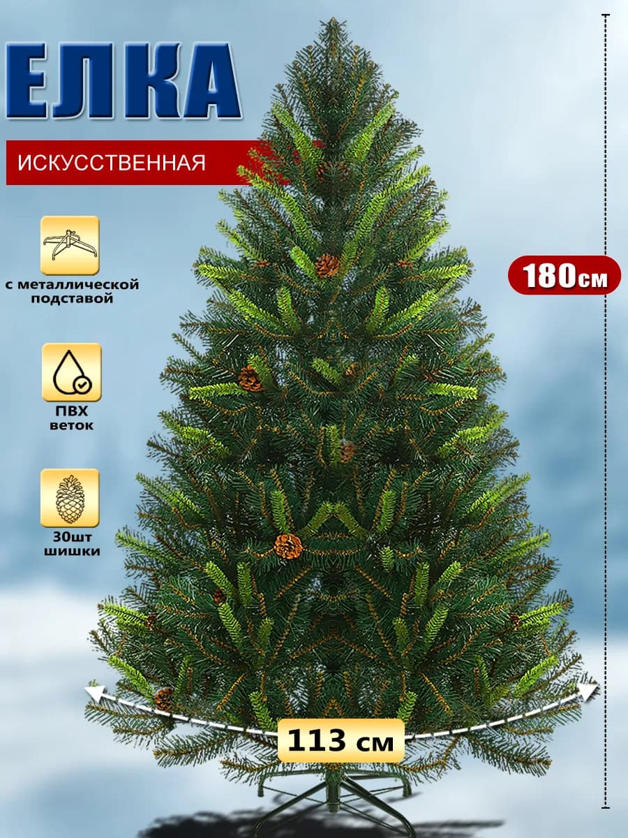 Елка искусственная пвх 180 см