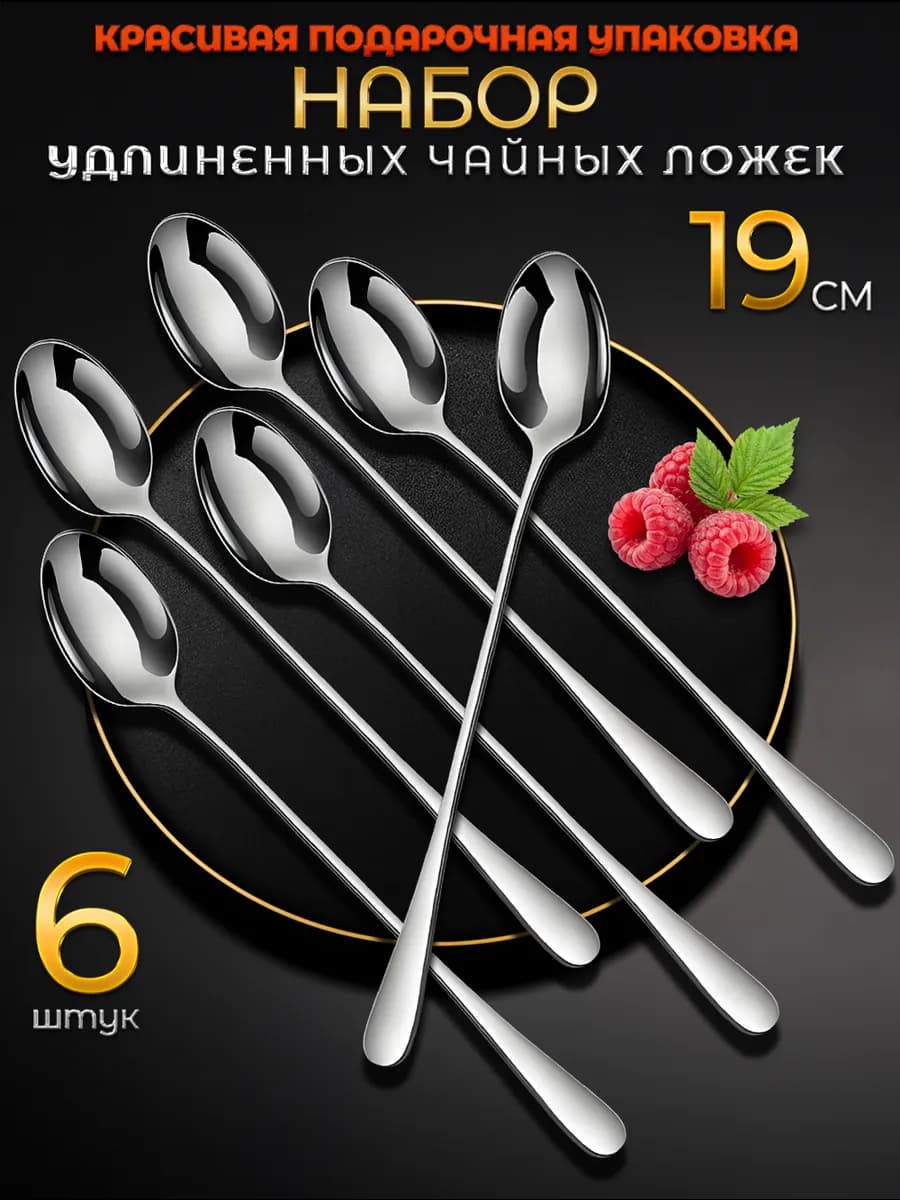 Набор чайных ложек на 6 персон