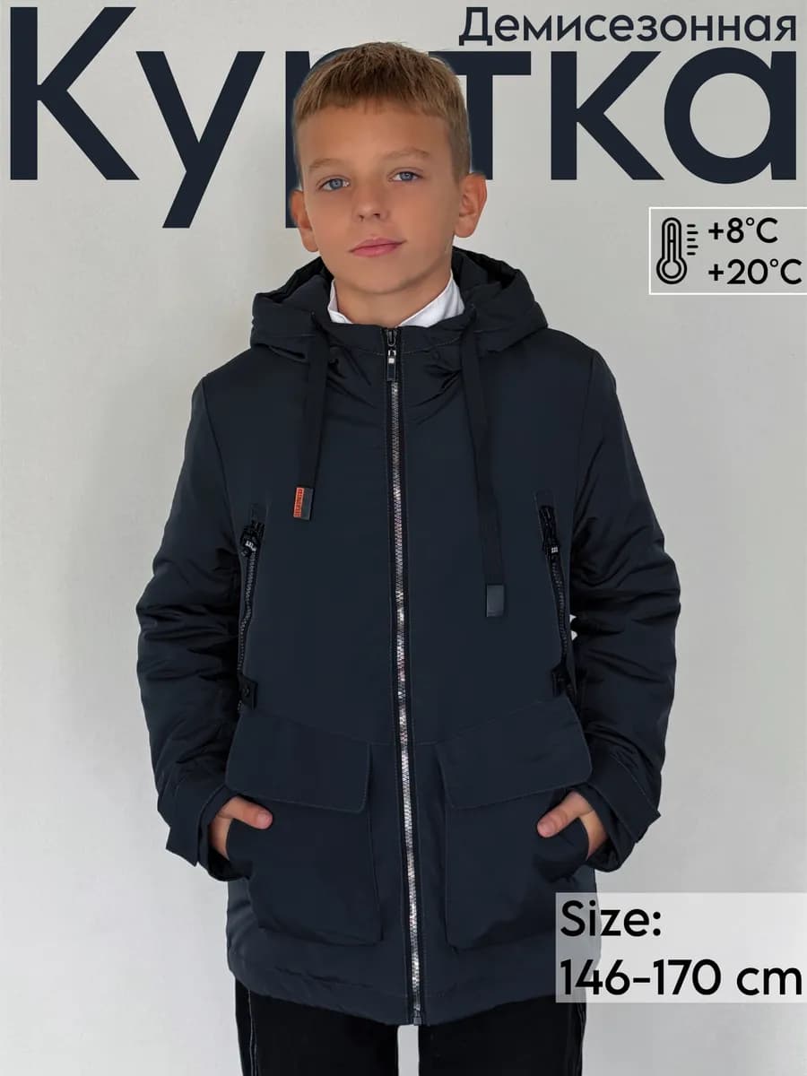 Куртка демисезонная