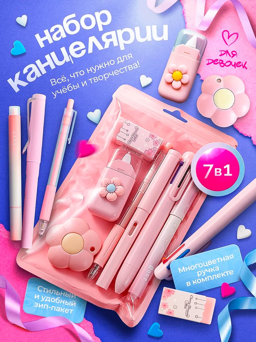 Набор канцелярский школьный подарочный - фото 1