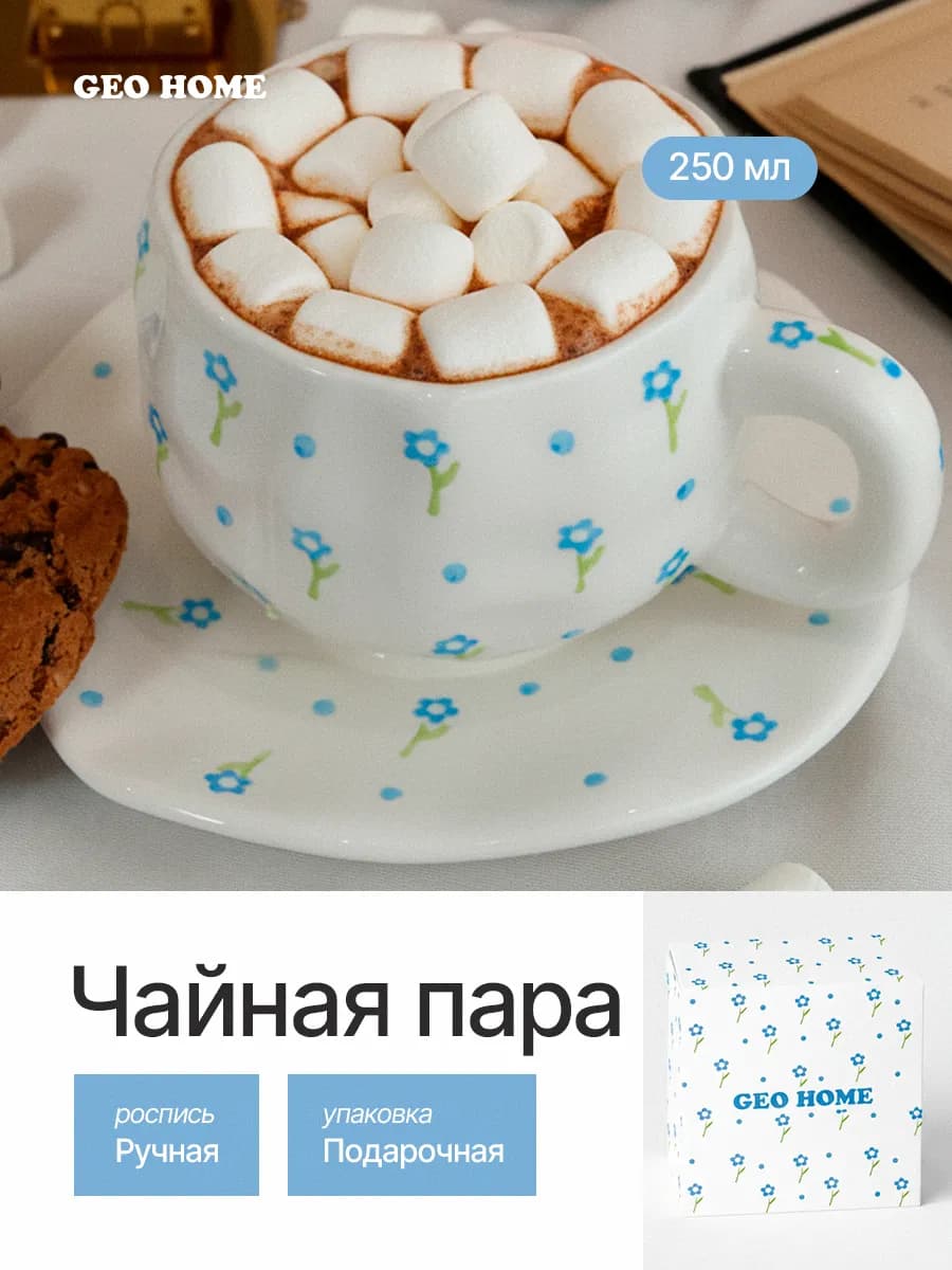 Чайная пара с цветком, набор кружка и блюдце