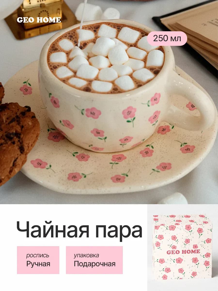 Чайная пара с цветком, набор кружка и блюдце