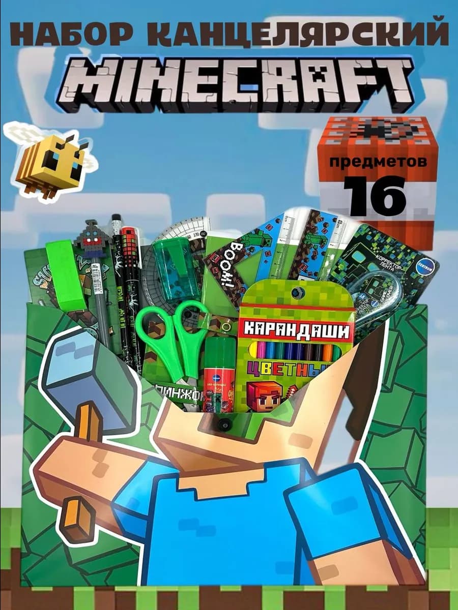 Набор канцелярии Minecraft - фото 1