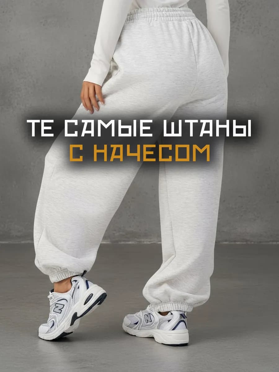 Спортивные штаны с начесом утепленные оверсайз