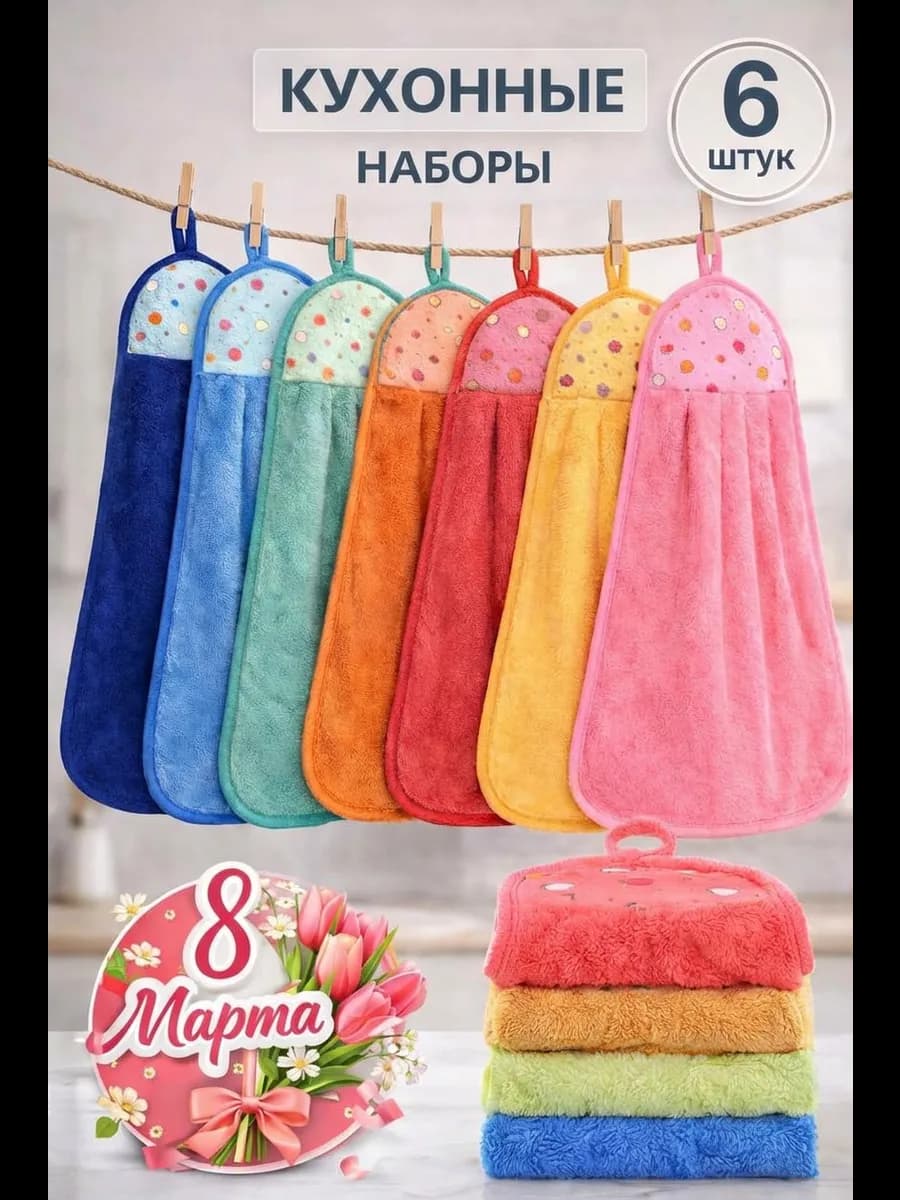 Полотенца кухонные подарок на 8 марта