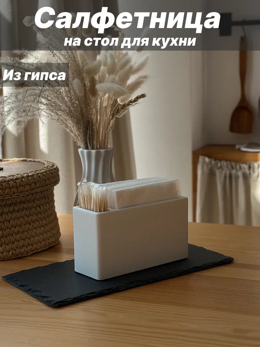 Салфетница на стол для кухни