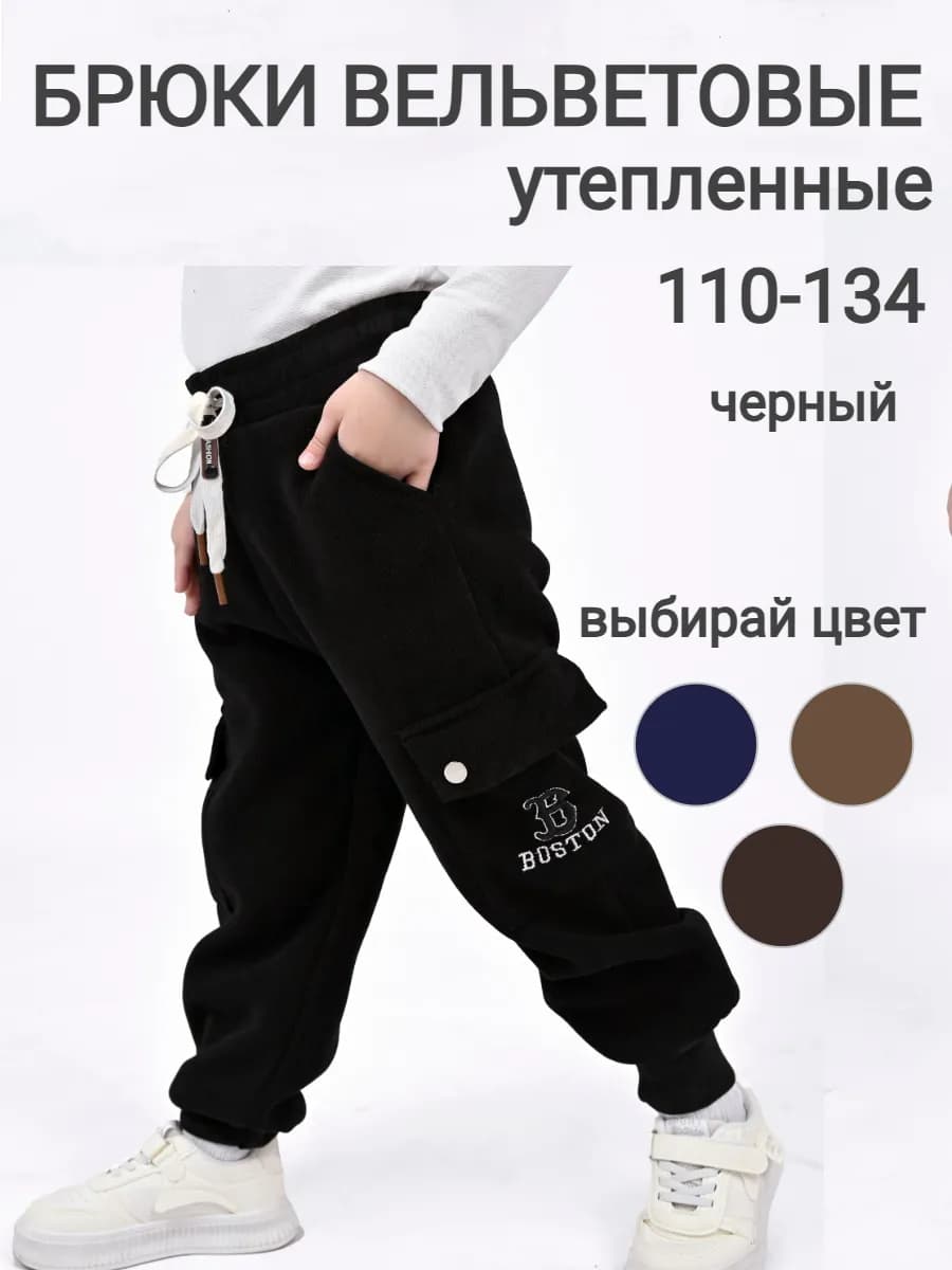Брюки вельветовые для мальчика утепленные