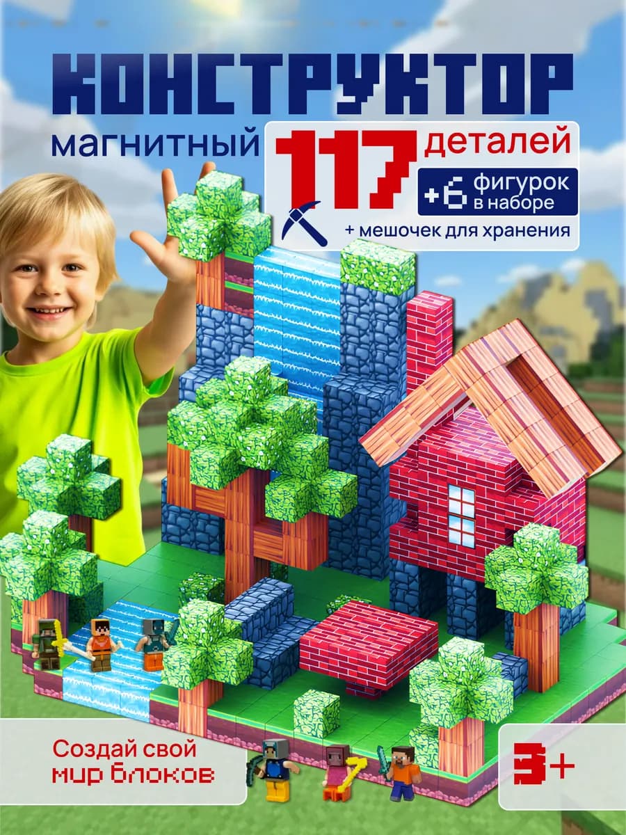 Магнитный конструктор для мальчиков Minecraft кубики