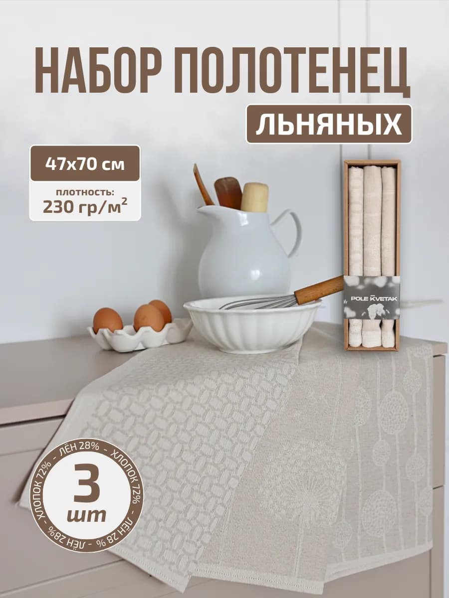 Набор кухонных жаккардовых льняных полотенец 3 шт подарок