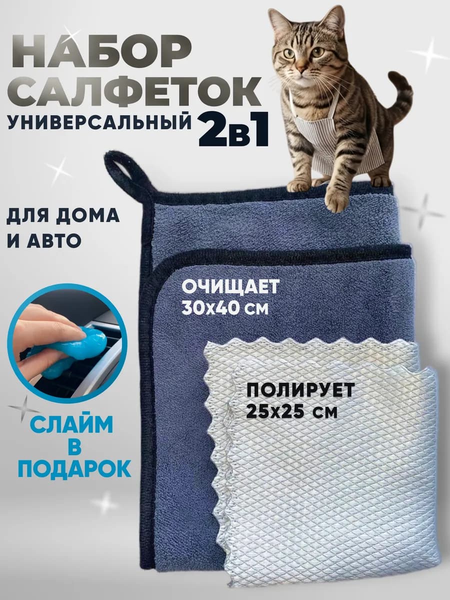 Салфетки для уборки 2шт тряпки для кухни
