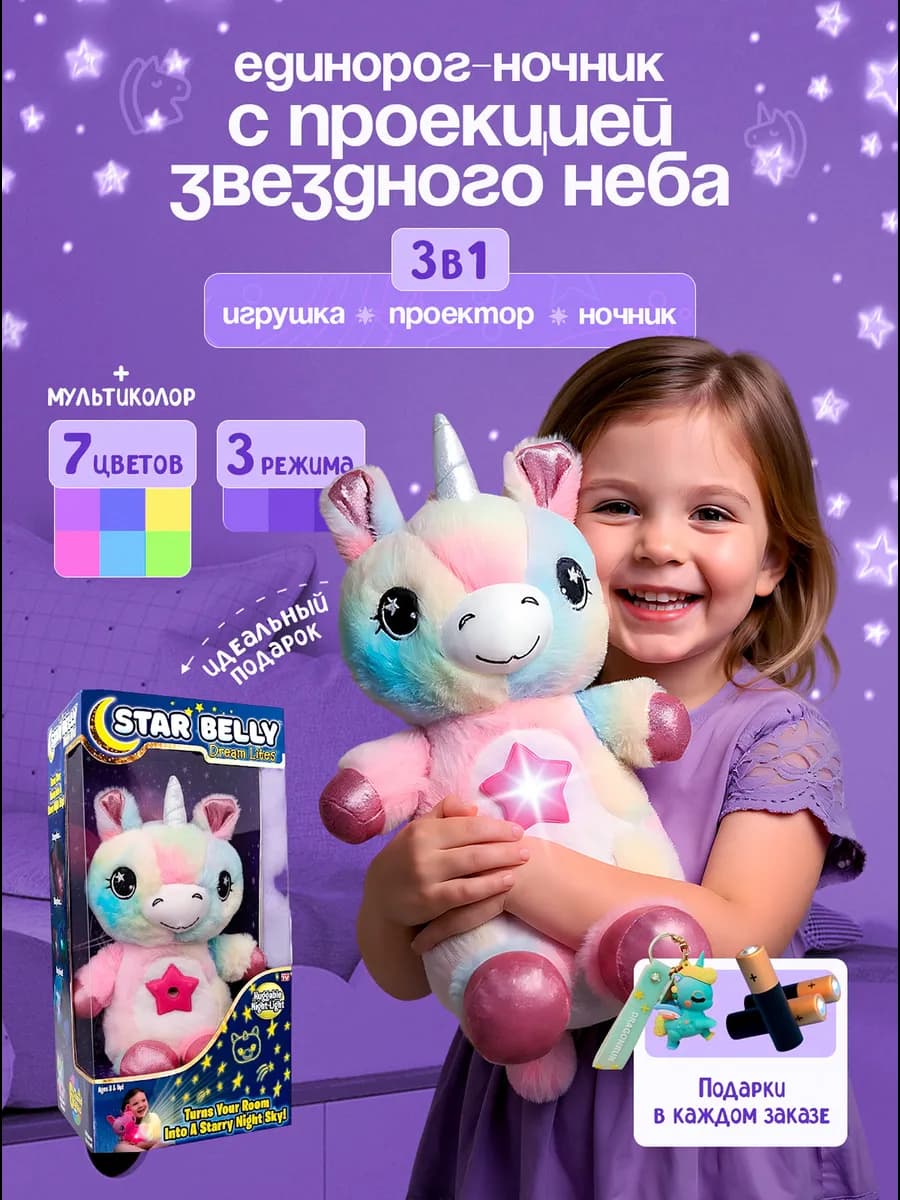 Ночник единорог с проектором звездное небо