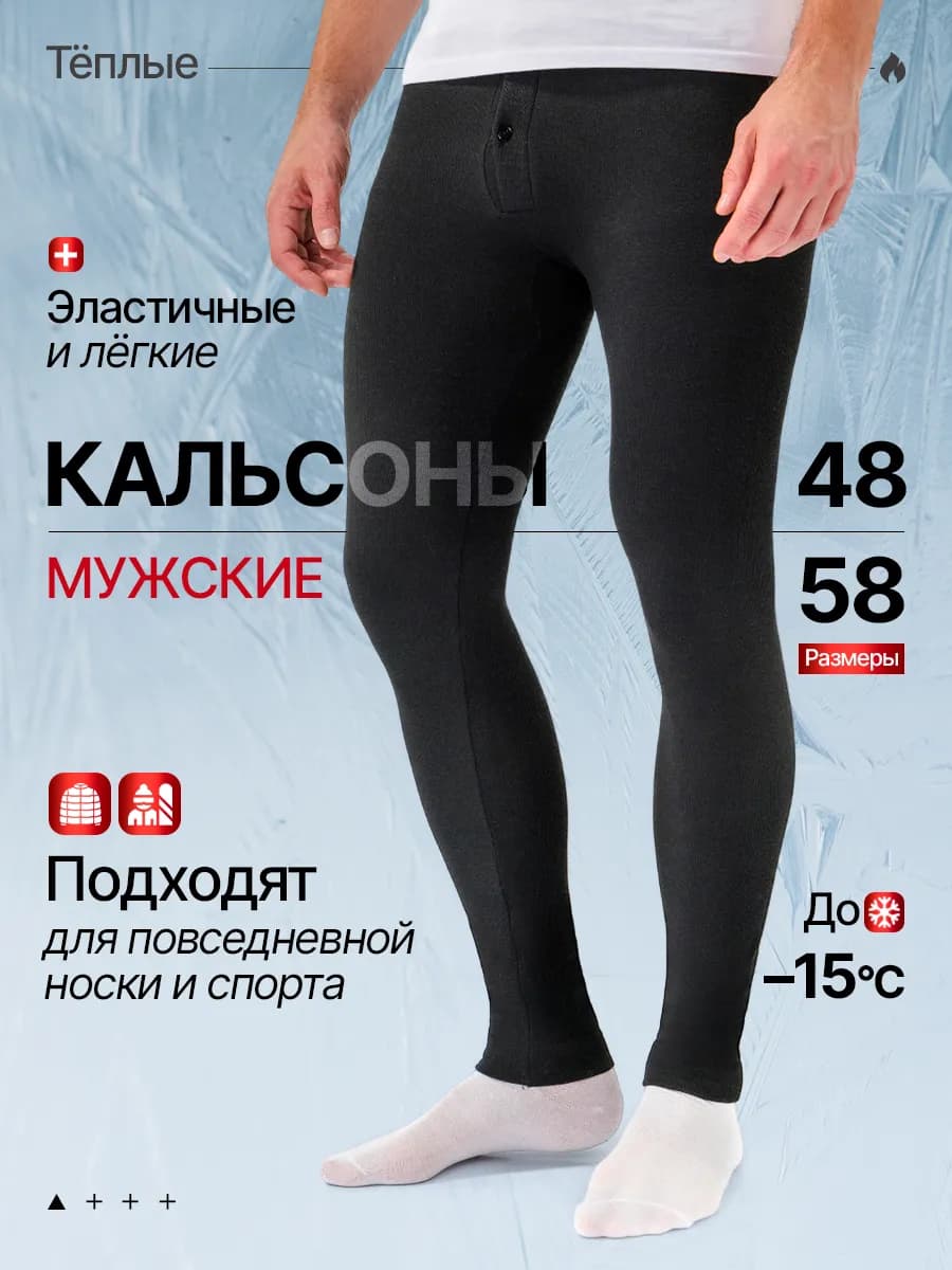 Термобелье зимнее подштанники