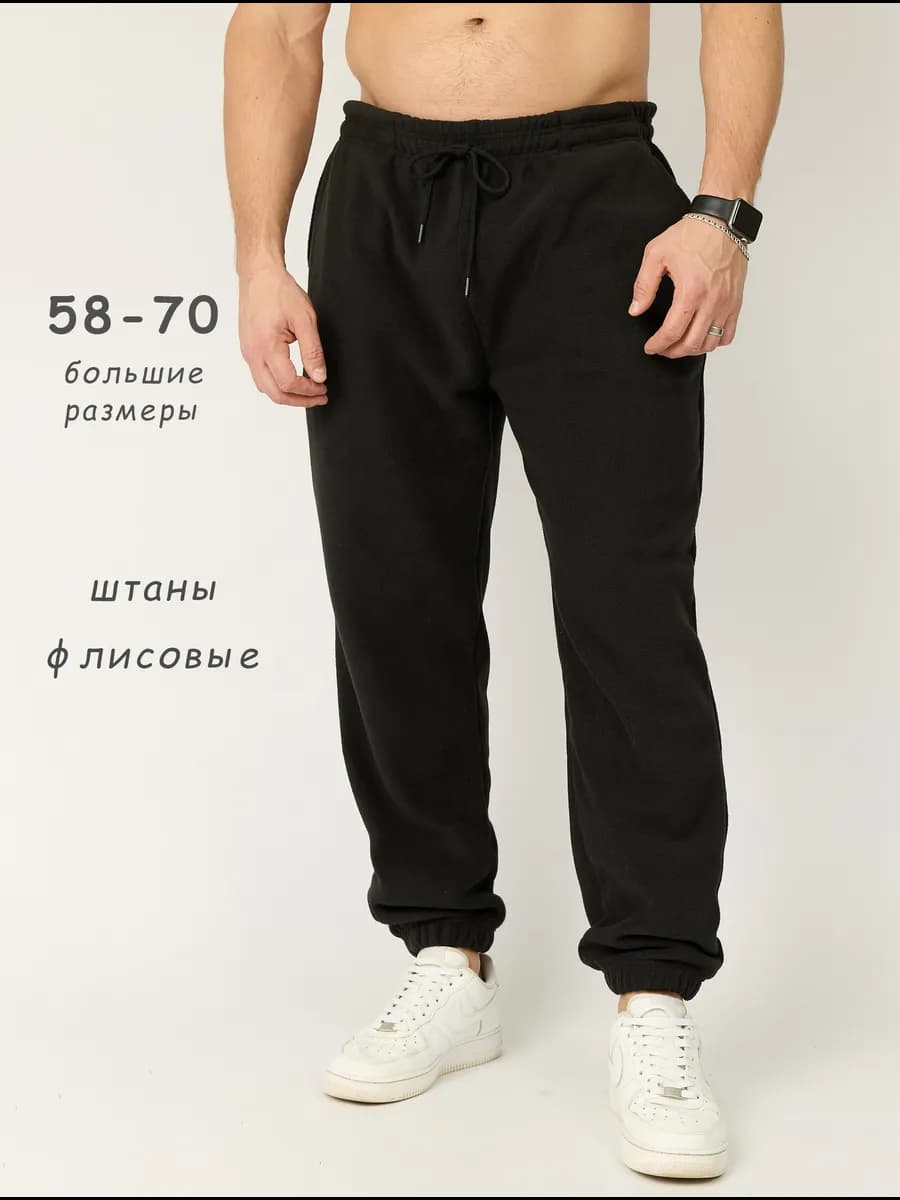 Штаны теплые флисовые больших размеров