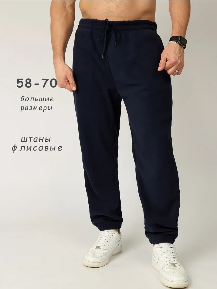 Штаны теплые флисовые больших размеров
