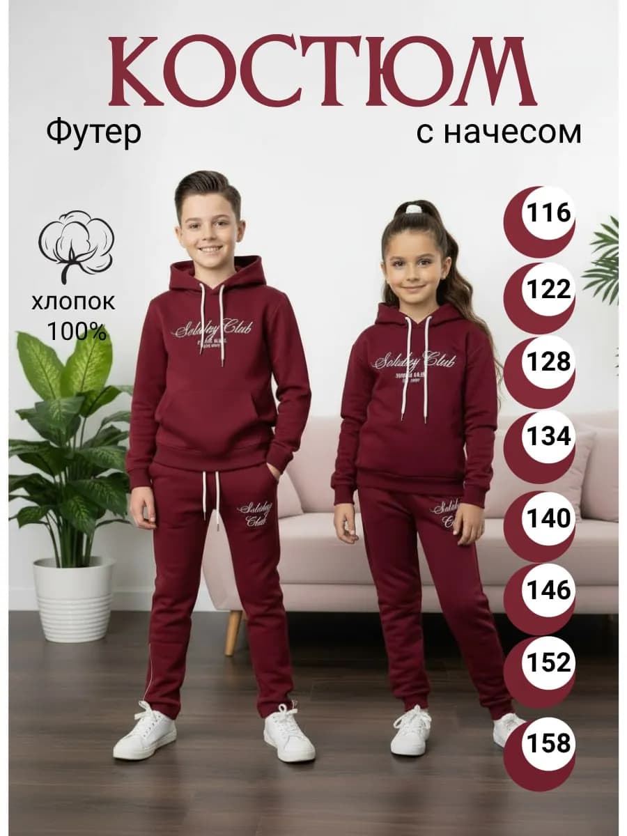 Костюм спортивный детский с принтом начес с капюшоном