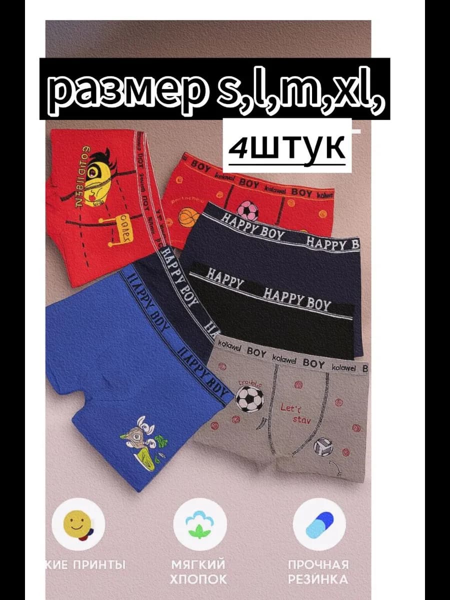 Набор Трусы боксёр 4 шт