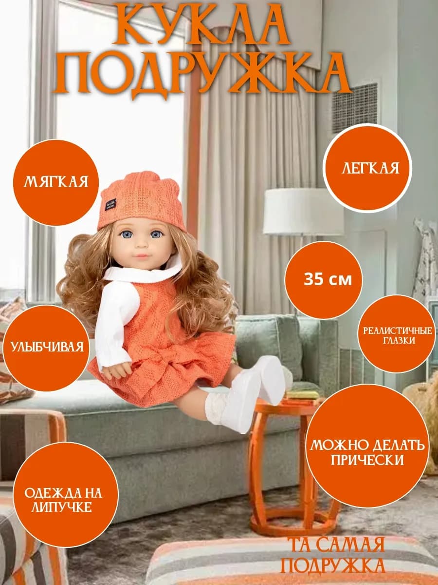 Кукла с длинными волосами