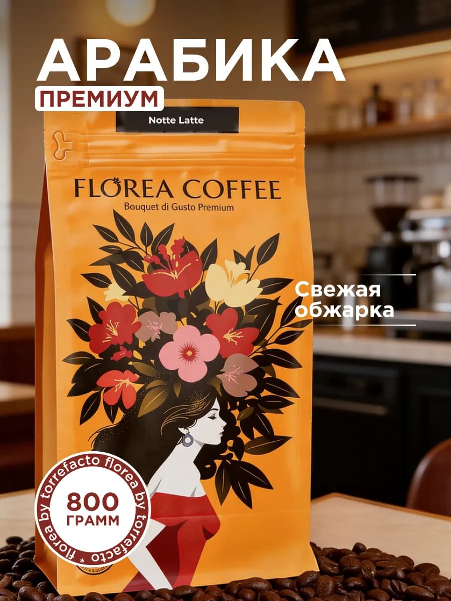 Кофе в зернах арабика 100% свежеобжаренный - фото 1