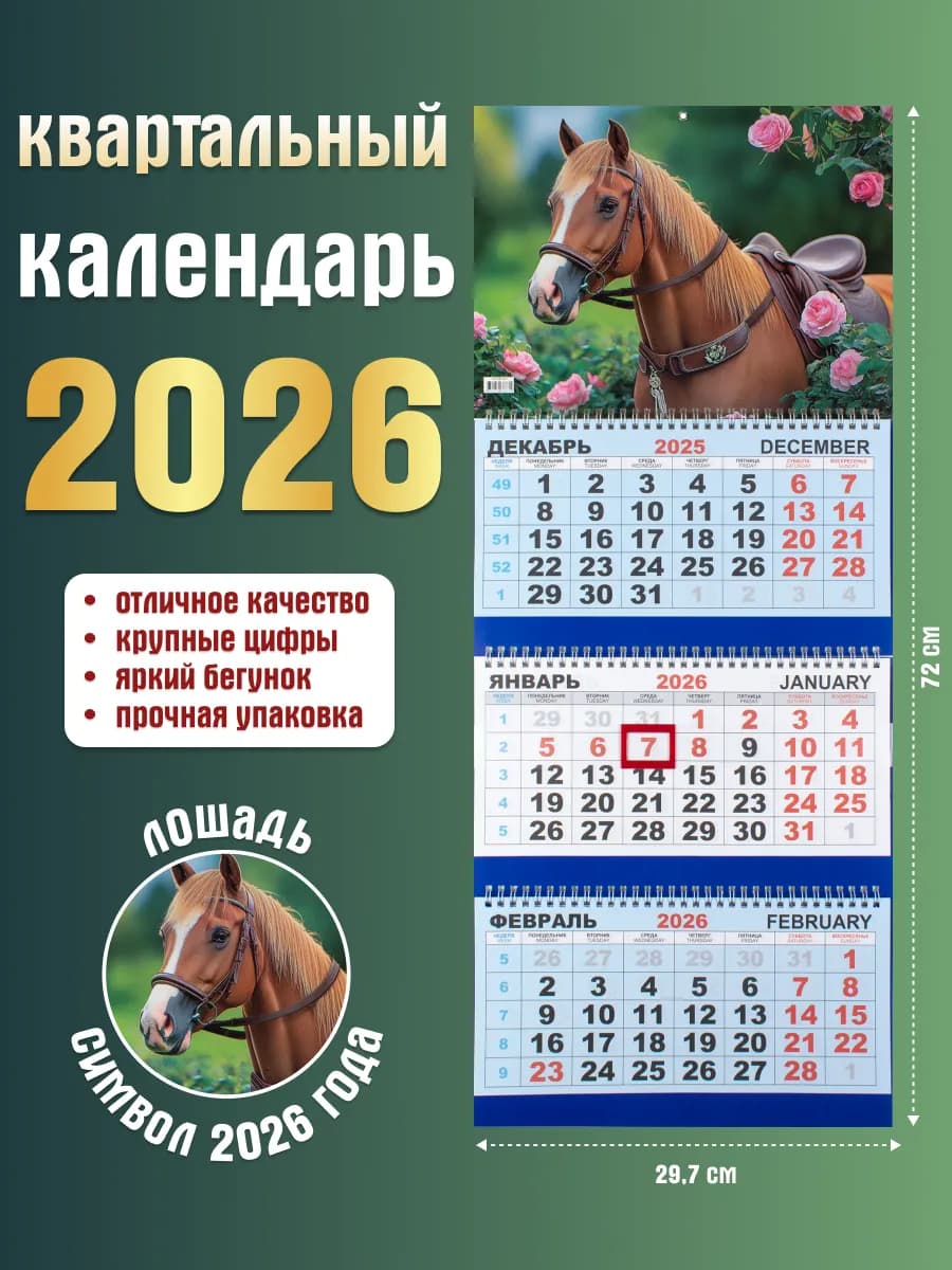 Календарь 2026 квартальный настенный трехблочный