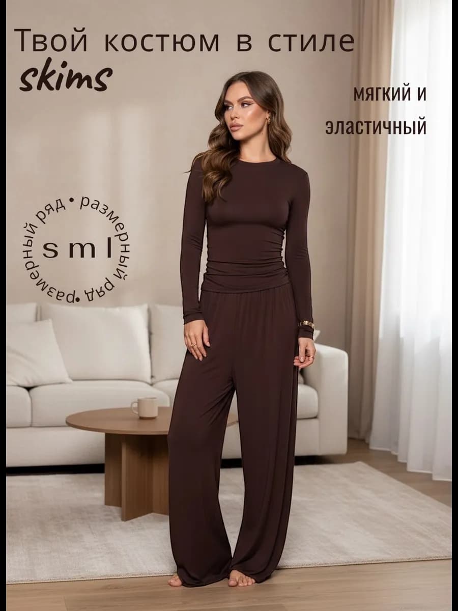 Костюм домашний трикотажный с длинным рукавом