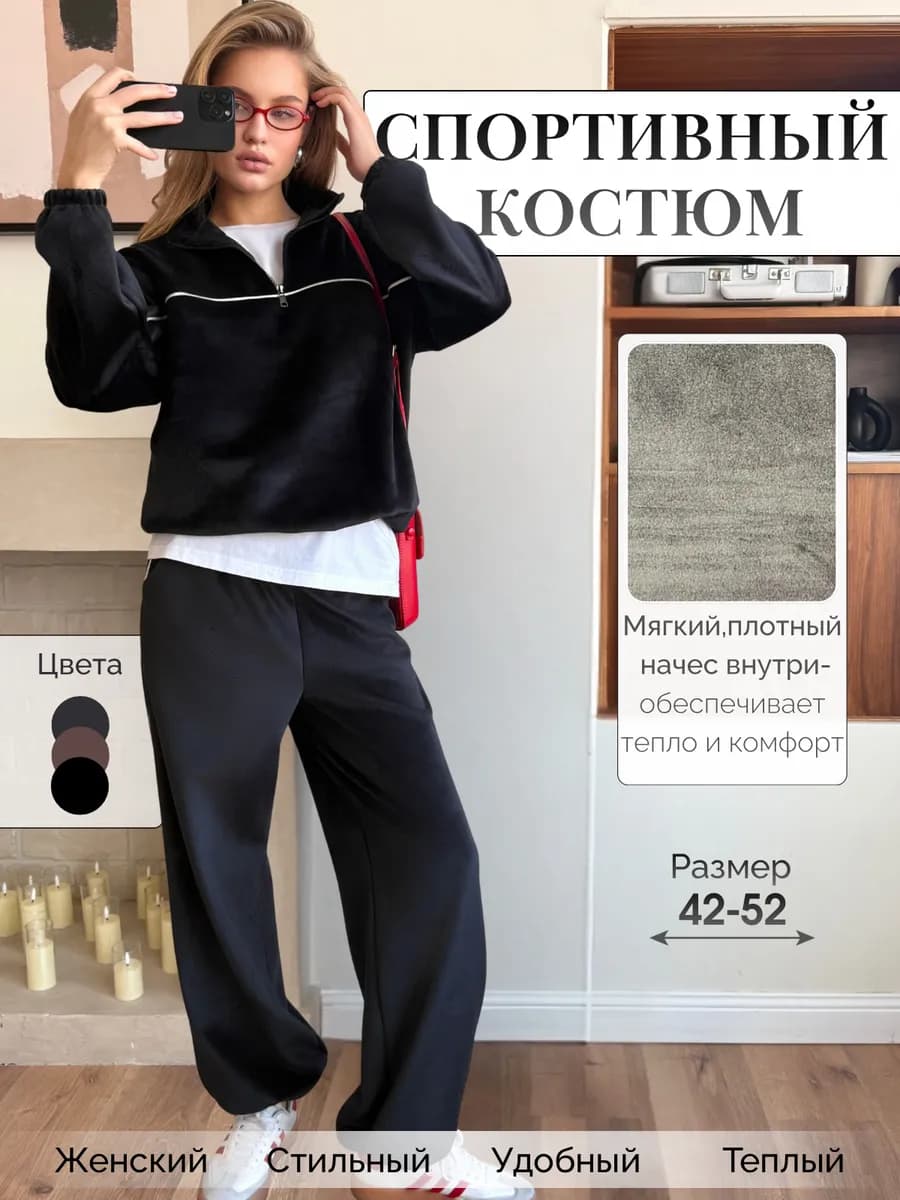 Велюровый спортивный костюм