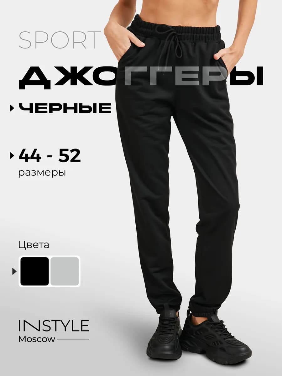 Брюки джоггеры спортивные