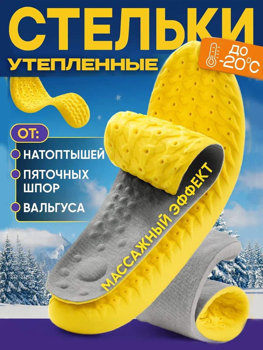 Стельки для зимней обуви меховые греющие