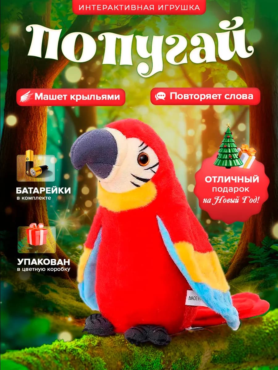 Интерактивная музыкальная игрушка Попугай