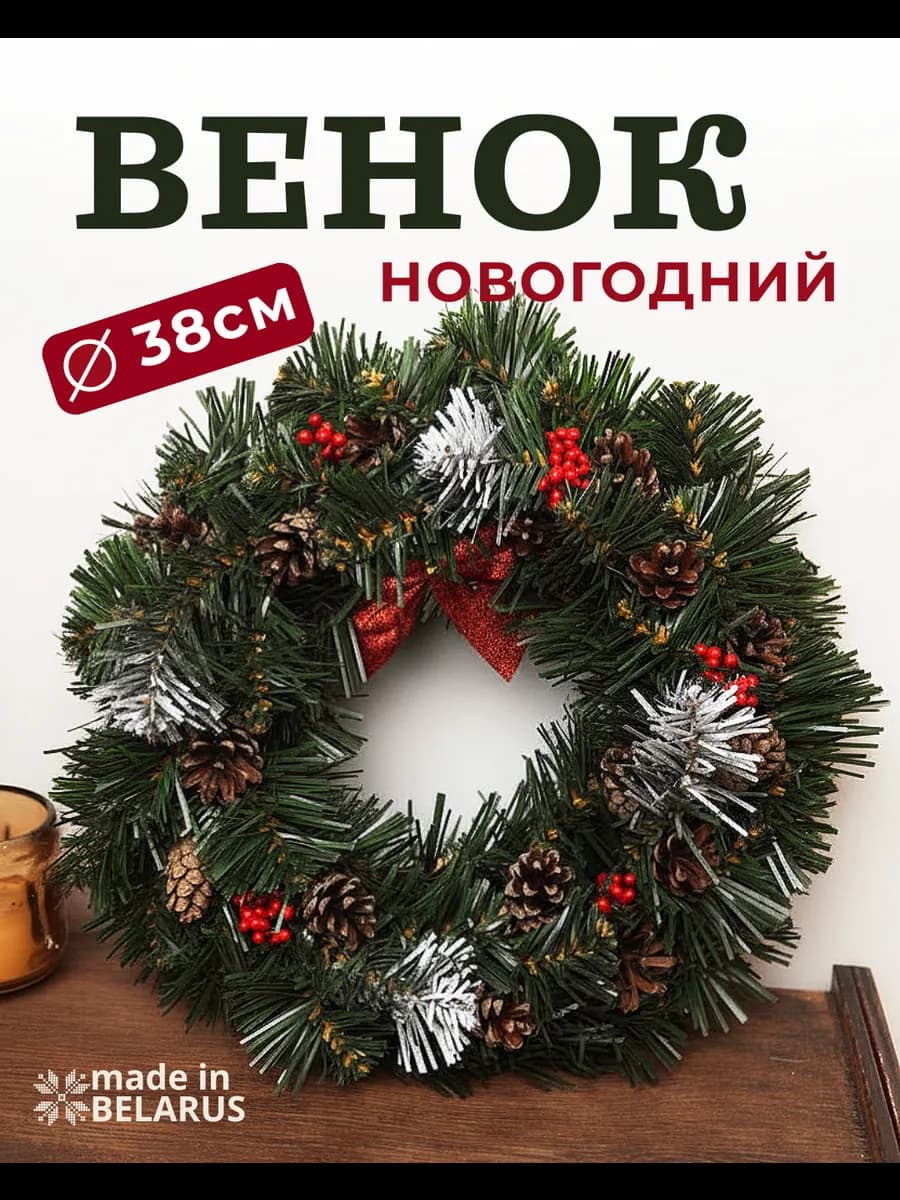 Венок новогодний на дверь