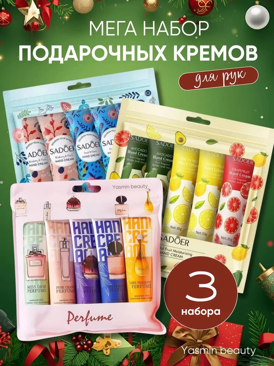 Подарочный набор кремов для рук 15 шт