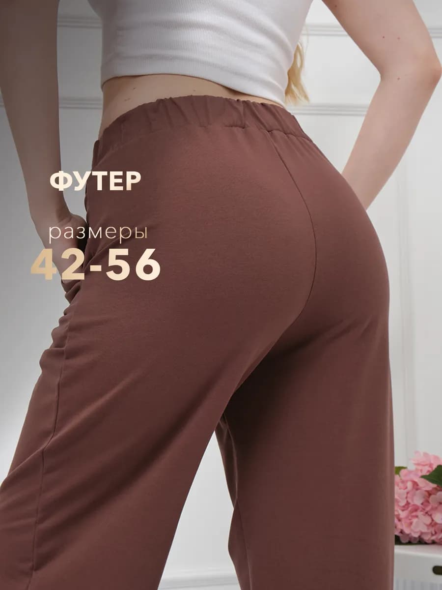 Брюки палаццо широкие багги