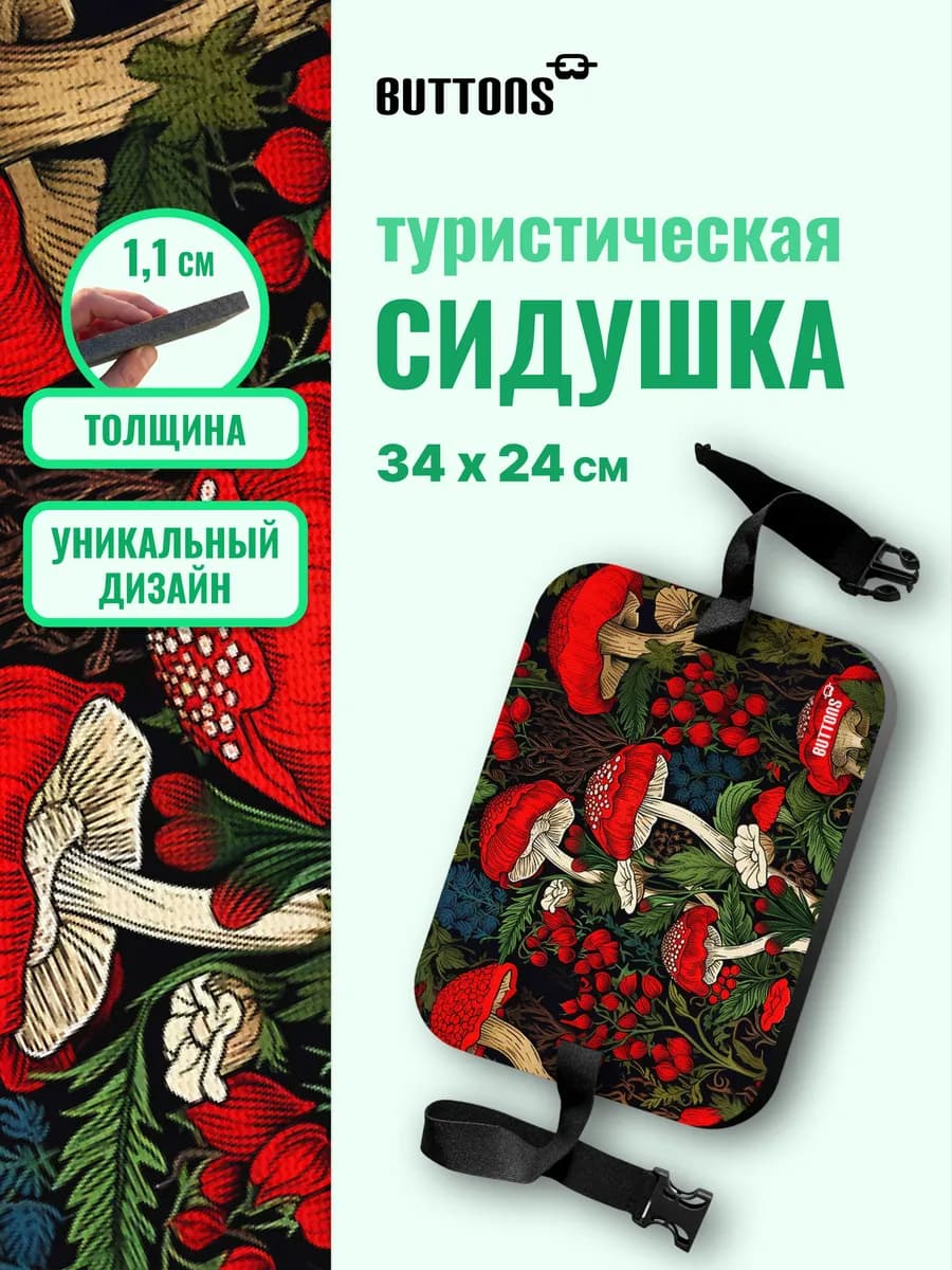 Сидушка туристическая Грибы поджопник с принтом