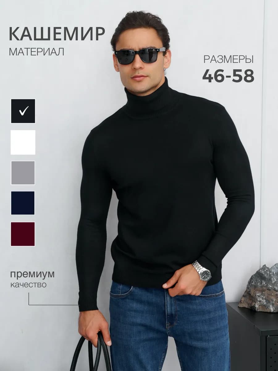 Водолазка с горлом кашемир утепленная