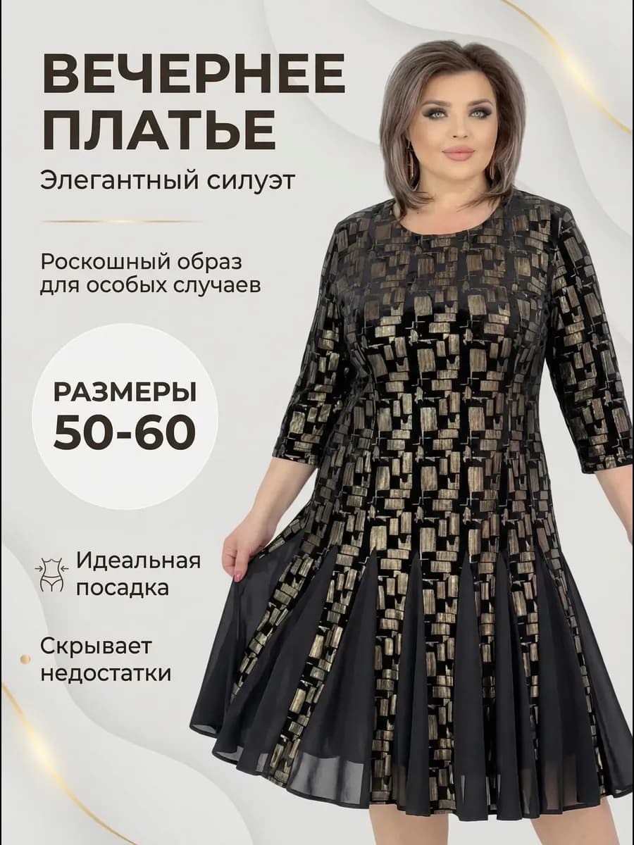 Платье женское нарядное вечернее