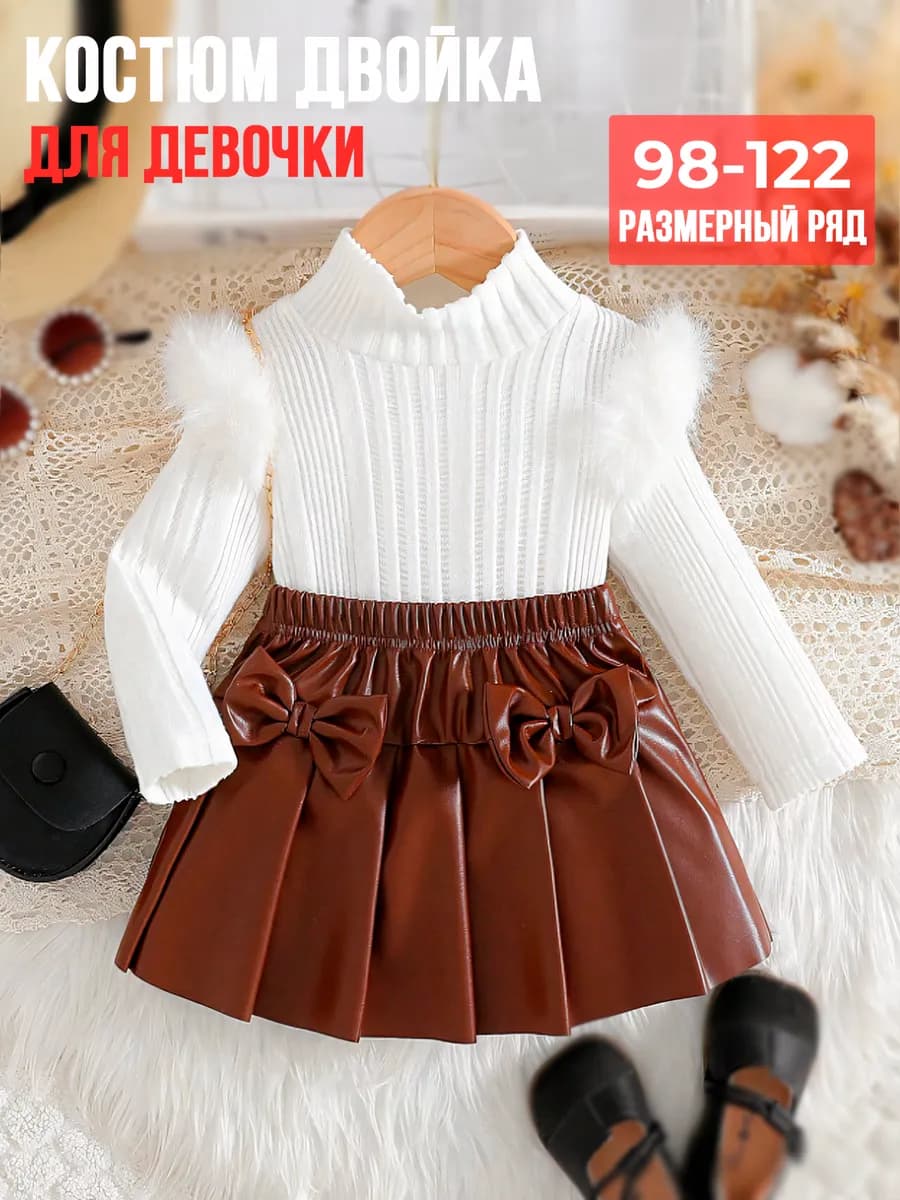 Нарядный костюм водолазка и юбка из экокожи с бантами