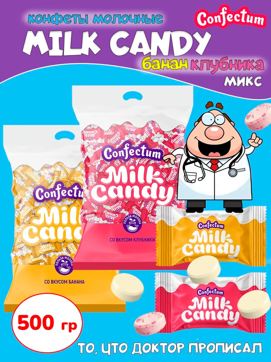 Китайские конфеты молочные Milk Candy ассорти 500 гр