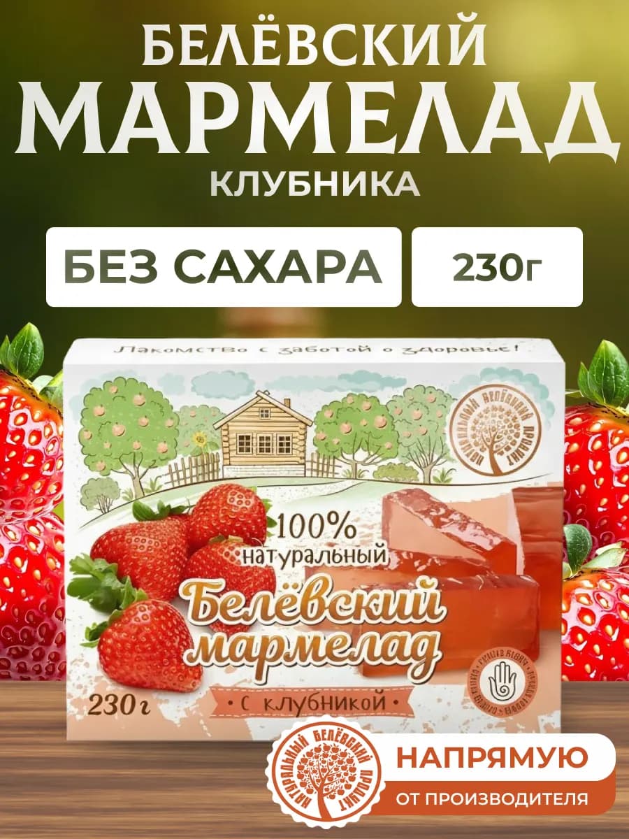 Мармелад с клубникой 230 г
