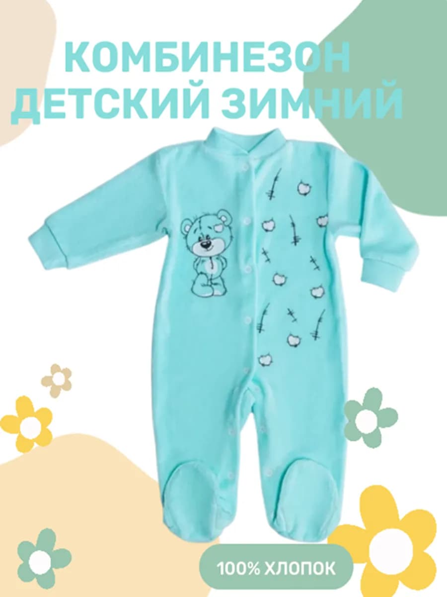 Комбинезон для новорожденных слип (Велюр)
