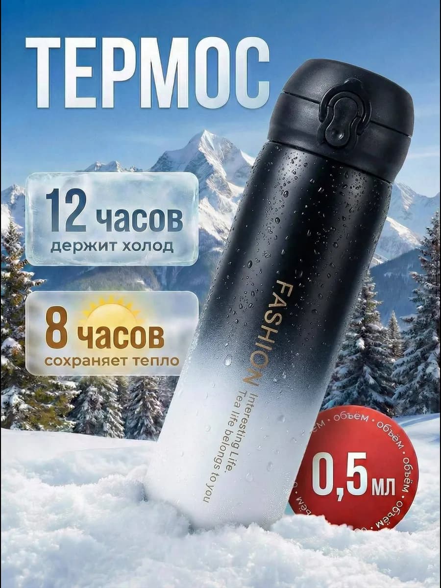 Термос автомобильный для чая и кофе 500 мл