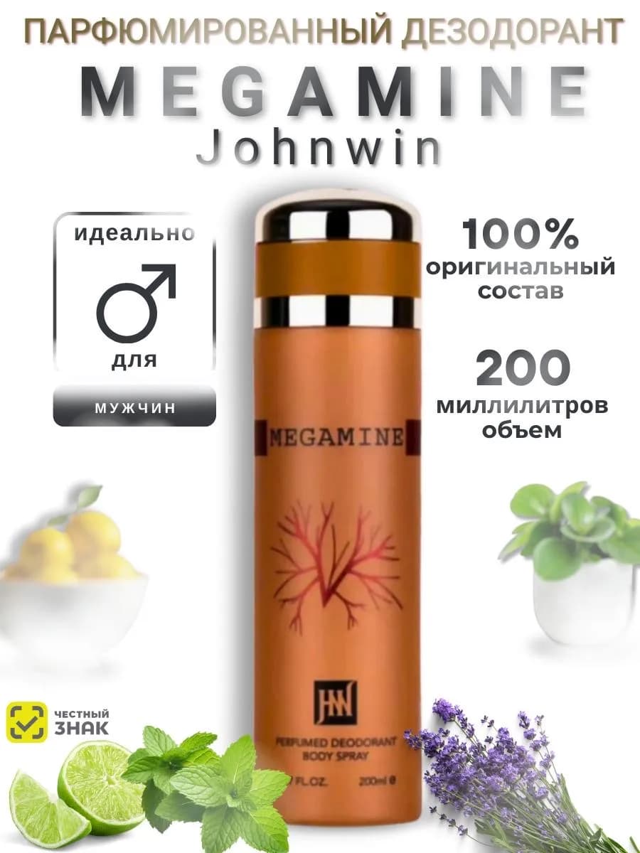 Парфюмированный дезодорант спрей 200 мл - фото 1