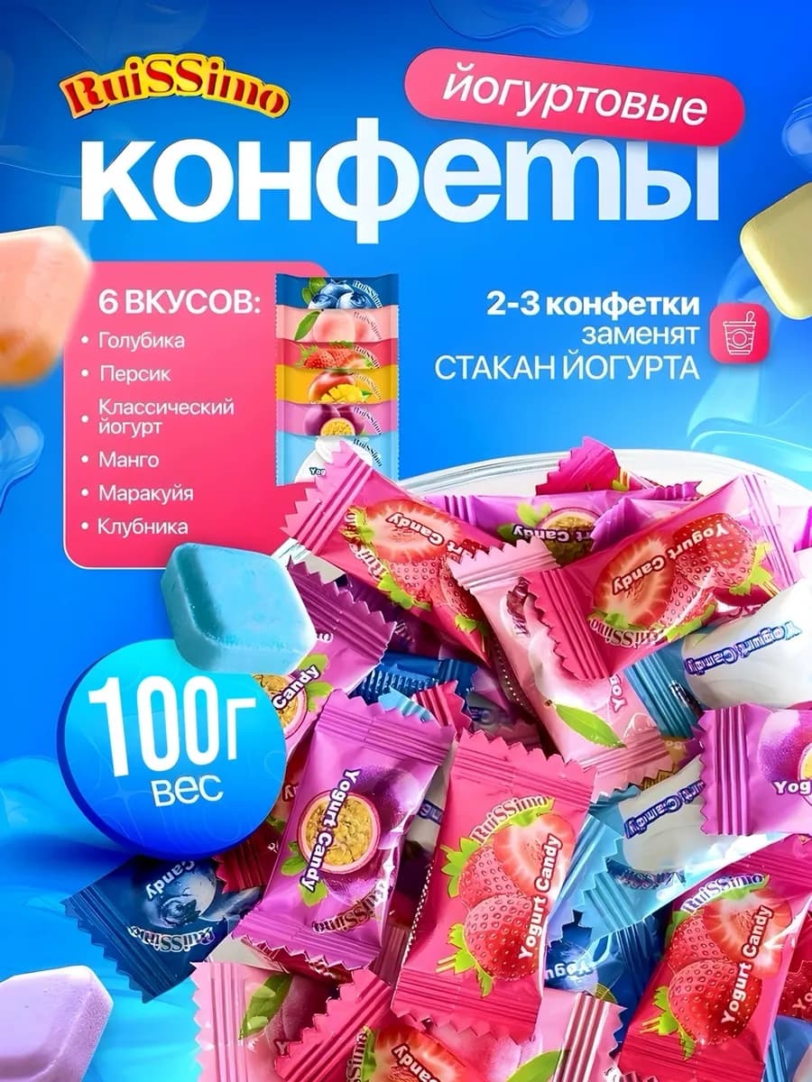 Конфеты леденцы йогуртовый