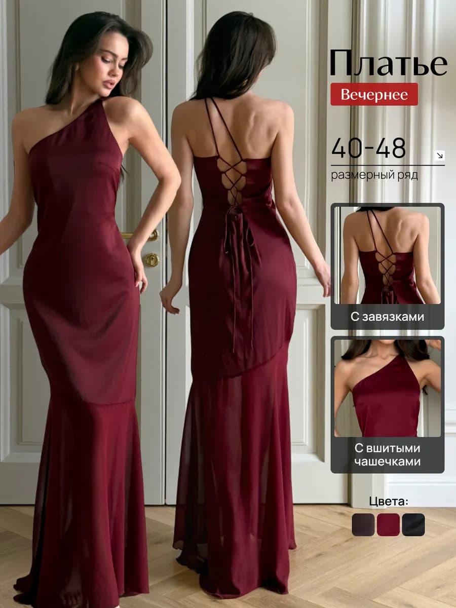 Платье вечернее длинное праздничное комбинация