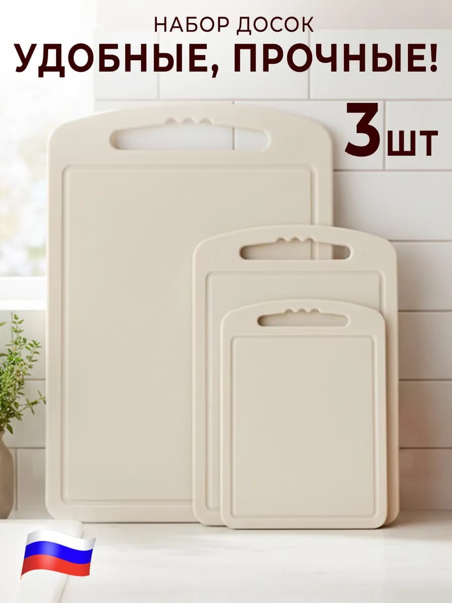 Доска разделочная 3 шт - фото 1