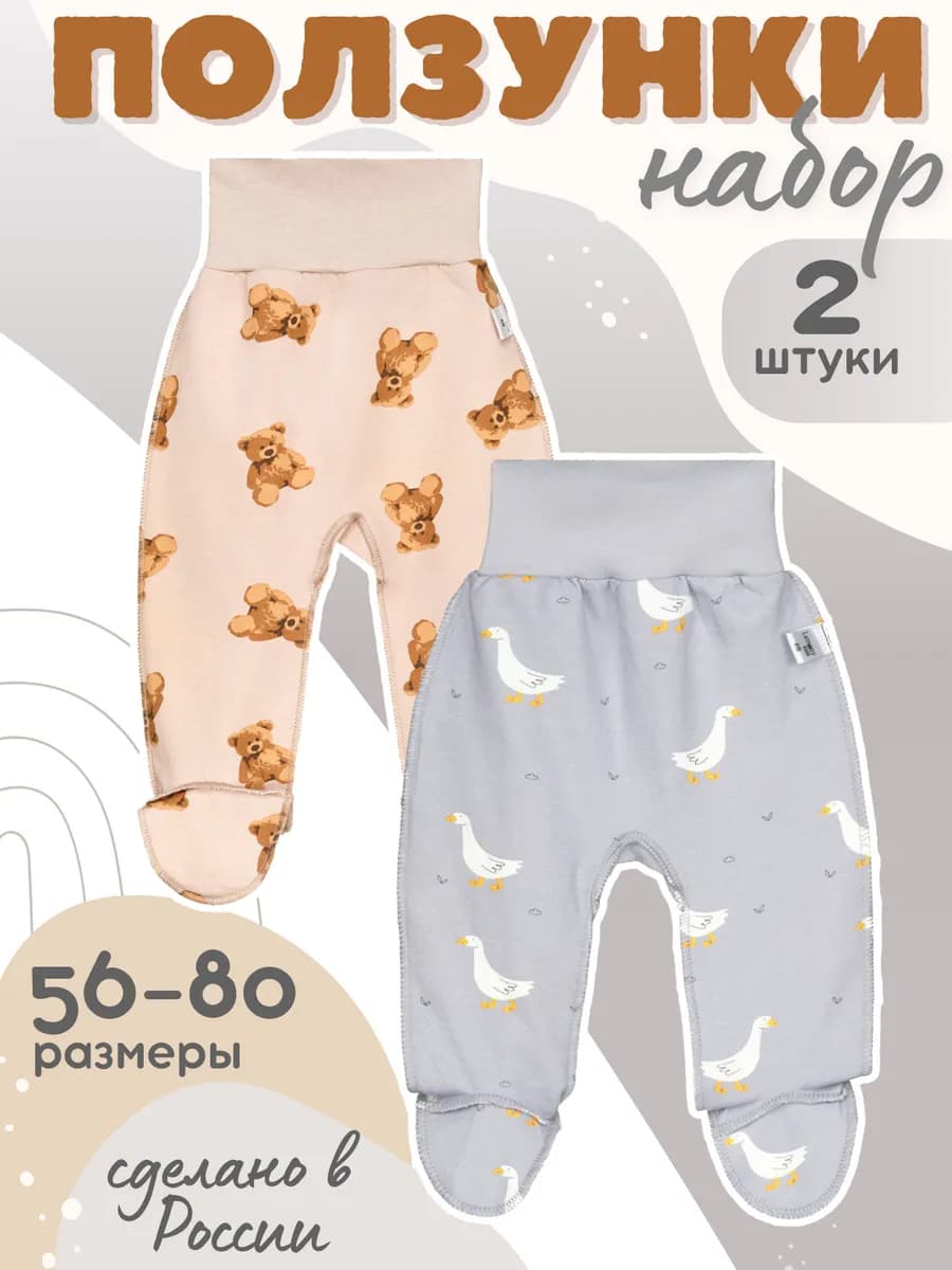 Ползунки для новорожденных теплые с начесом