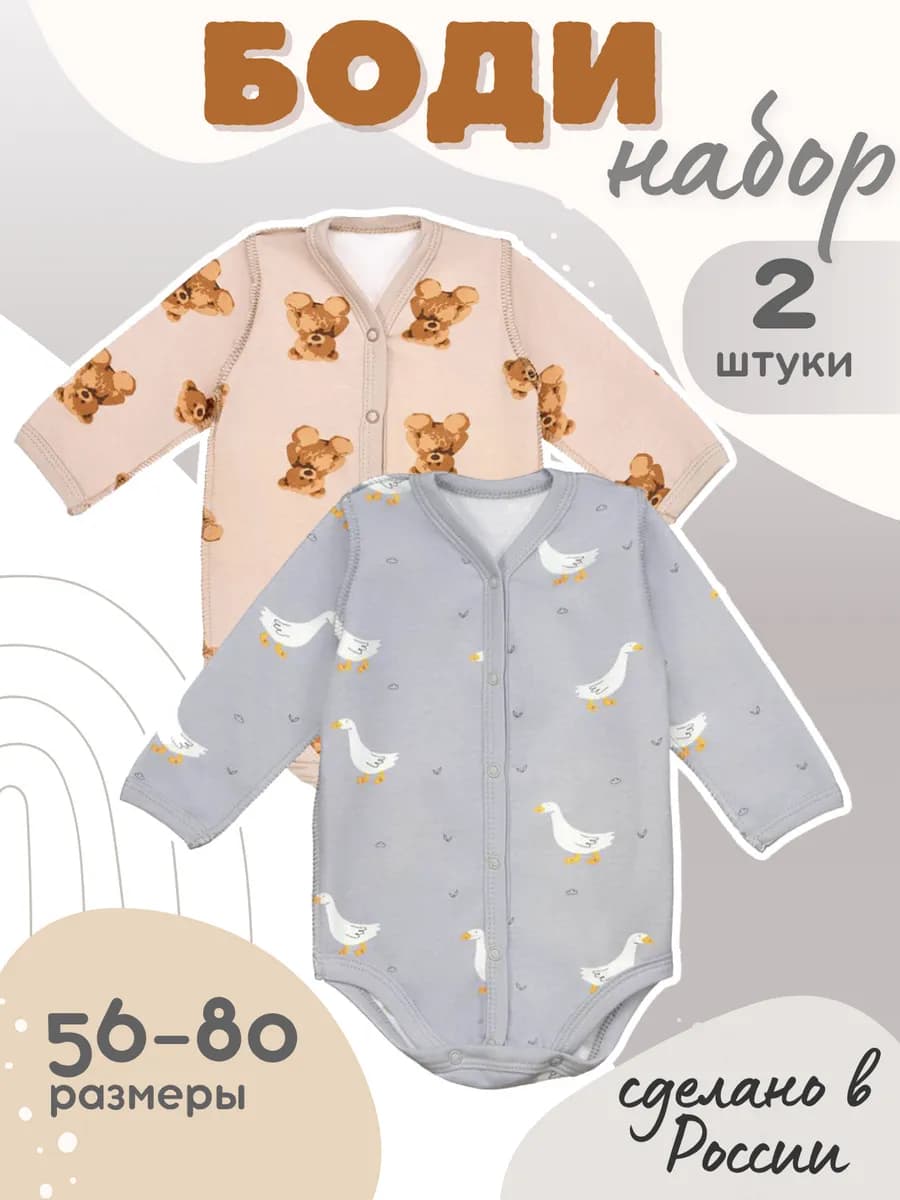 Боди для новорожденных с длинным рукавом на кнопках 2 шт