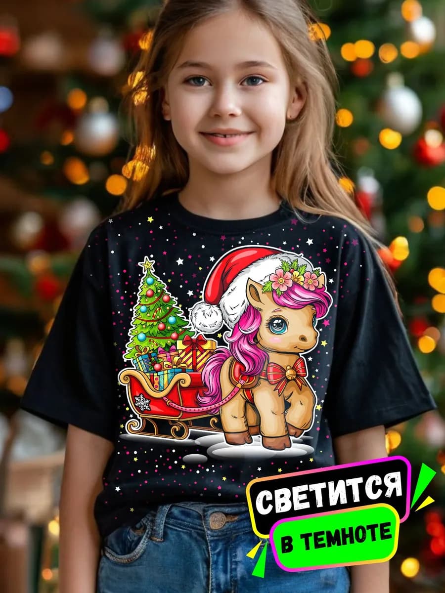 Футболка новогодний подарок для ребенка светится в темноте