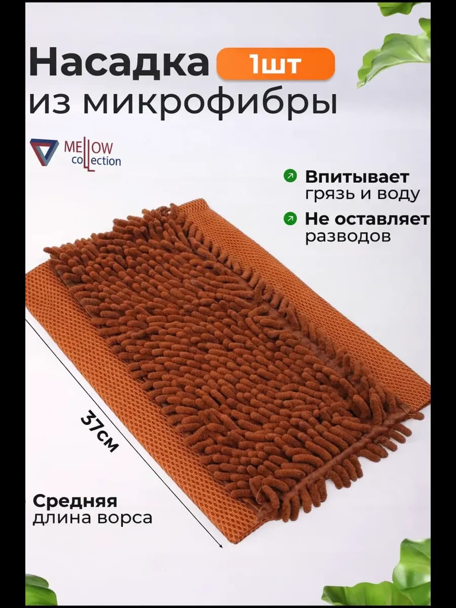 Насадка на швабру для платформы с зажимом 40×15 см